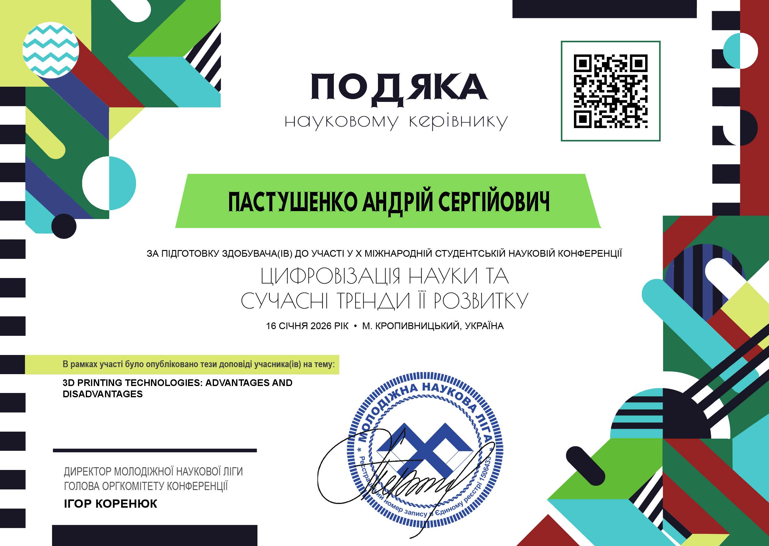 Pastusenko Andrij Sergijovic2