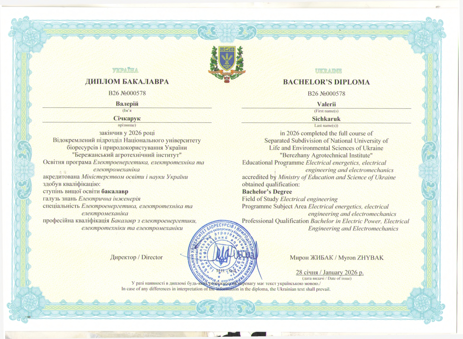 Диплом бакалавра взірець