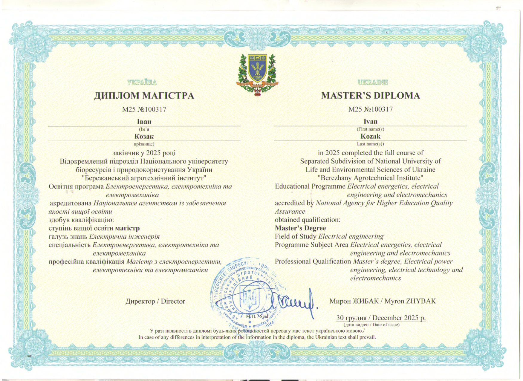 Диплом магістра взірець