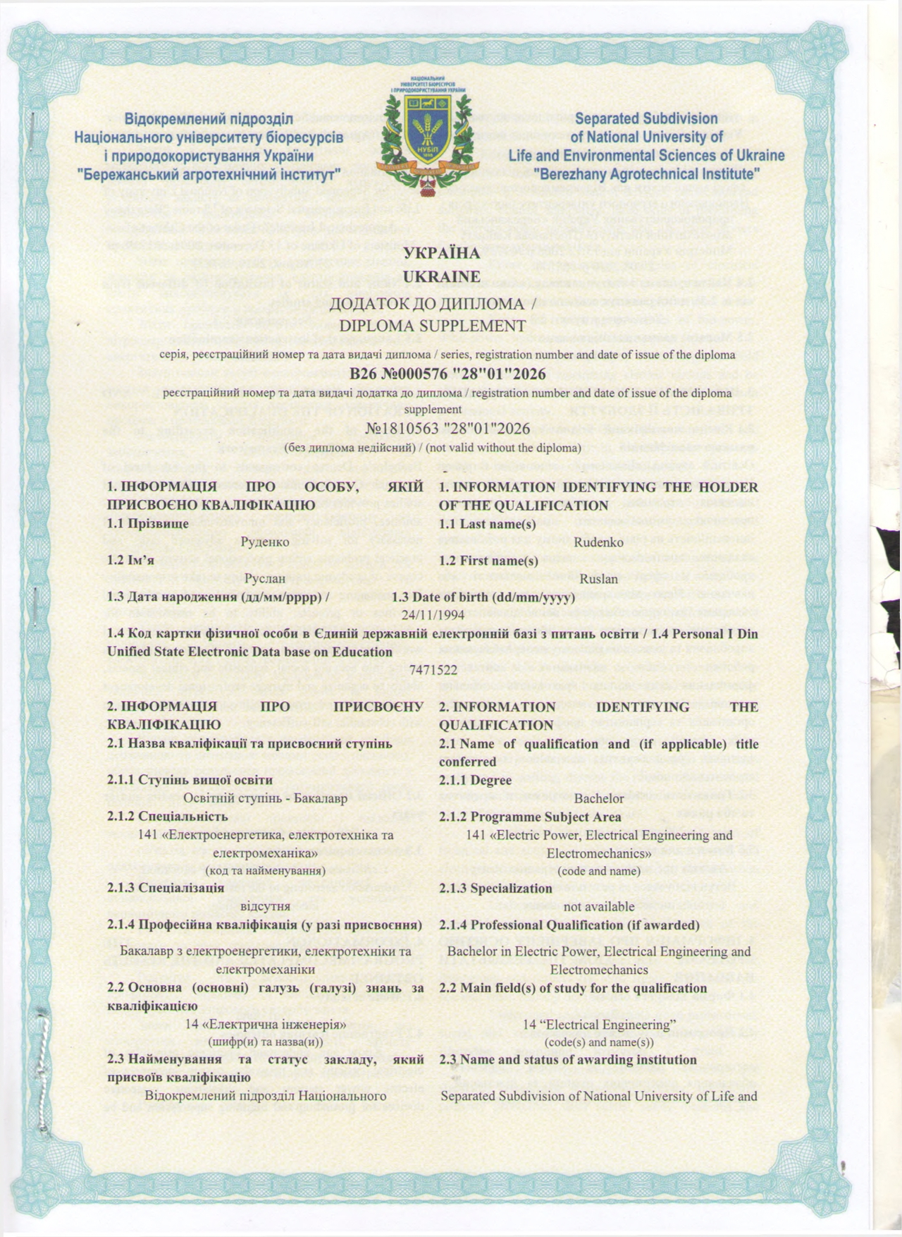 Додаток до диплома бакалавра взірець