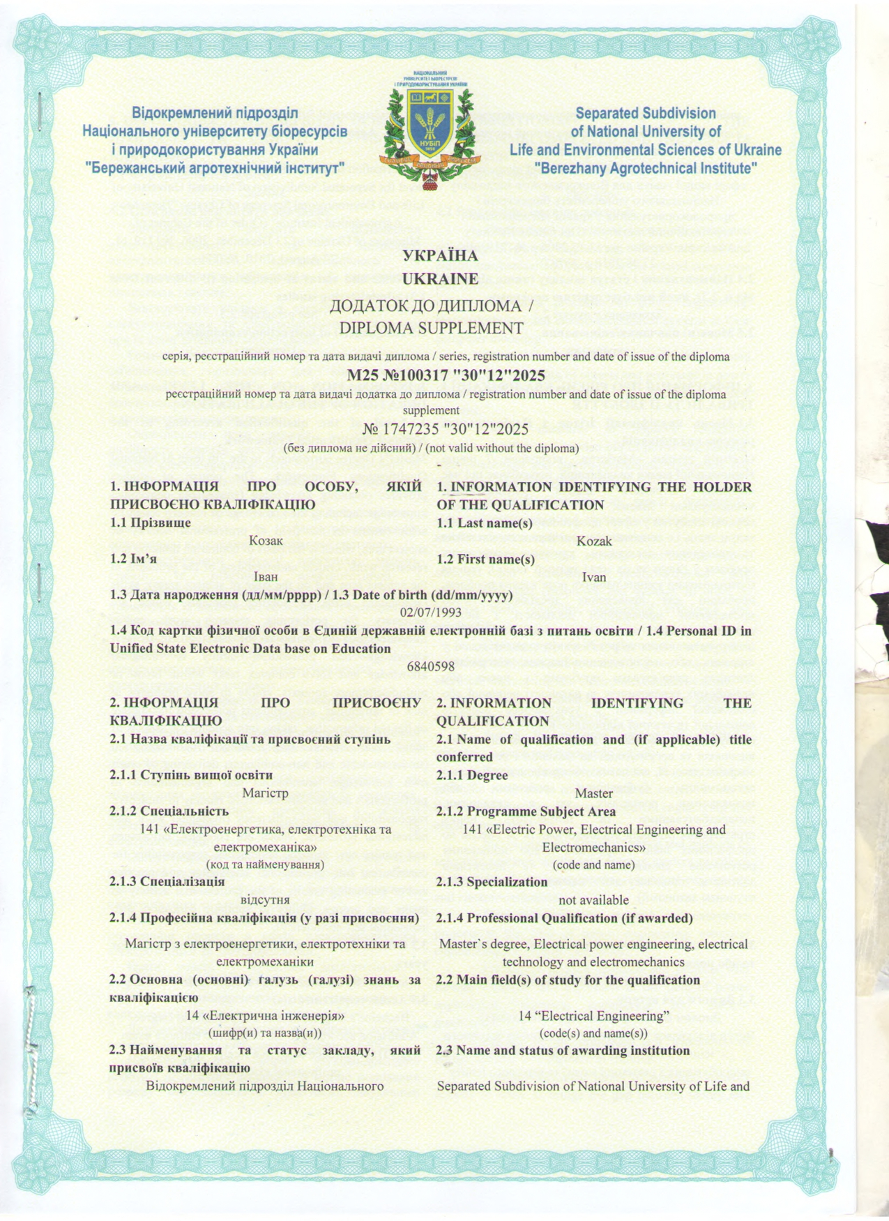 Додоток до диплома магістр взірець