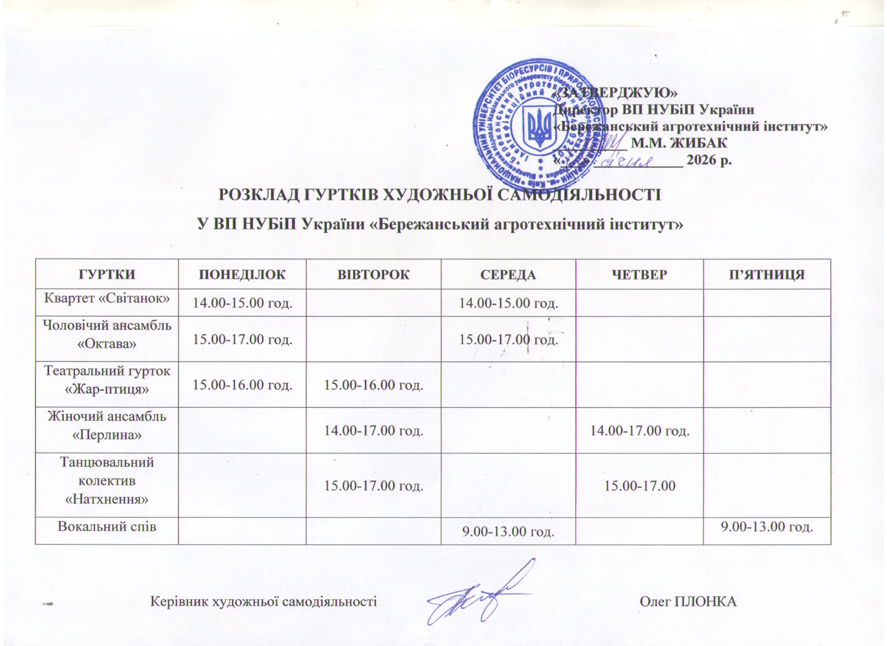 Розклад гуртків художньої самодіяльності