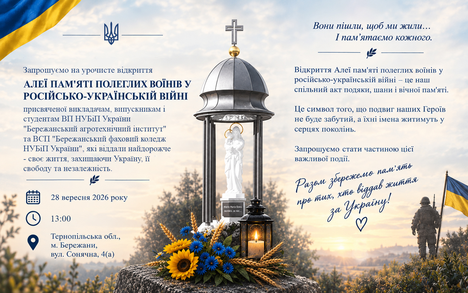 Банер. Алея 