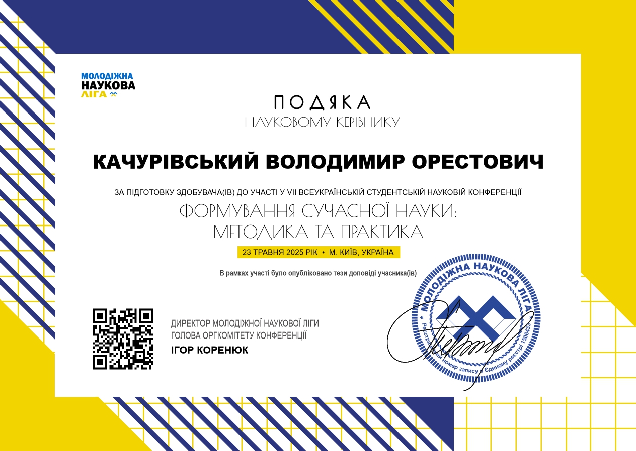 Качурівський Володимир Орестович page 0001