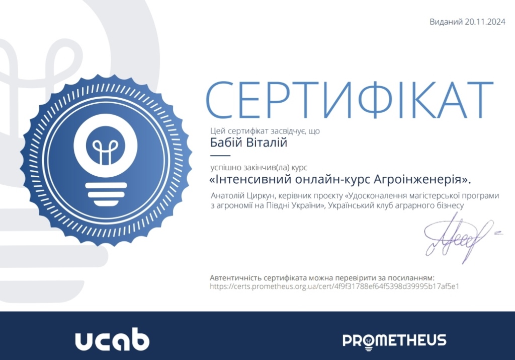 Certificate Fedyniak