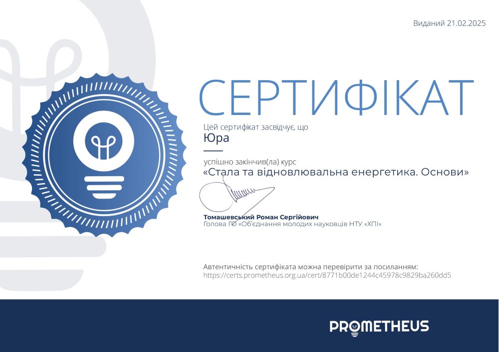 Certificate Bartkiv 1