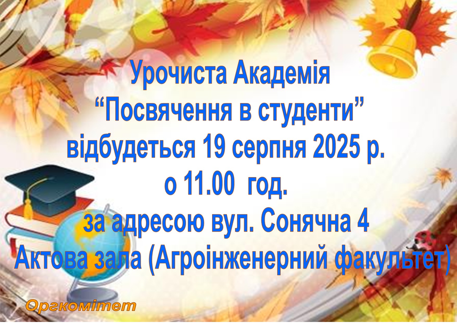 Ogolosenna 1 veresna 2023