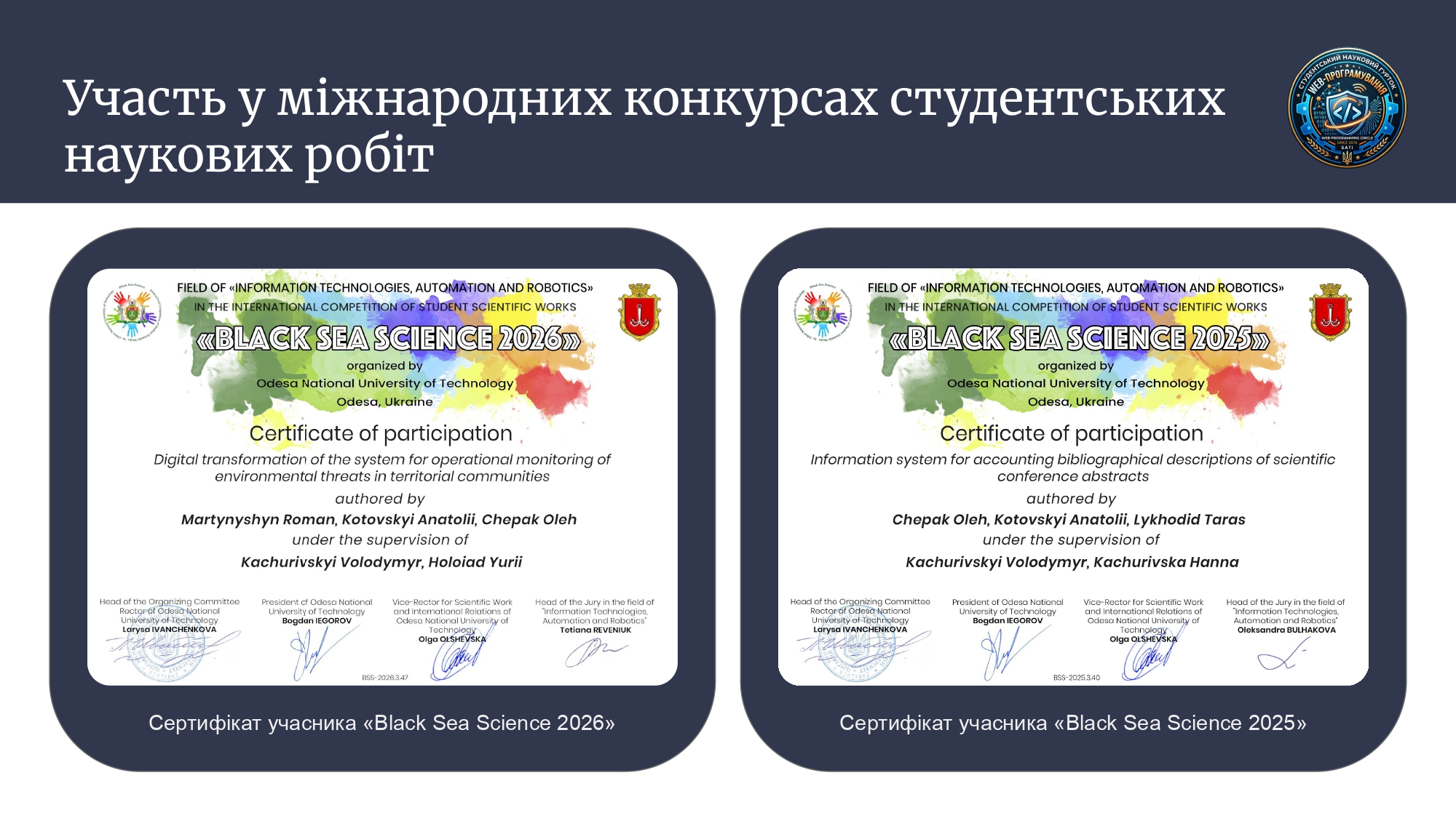 Студентський науковий гурток «Web програмування» page 0007